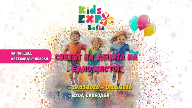 Изложители от 3 държави на второто издание на KIDS EXPO SOFIA
