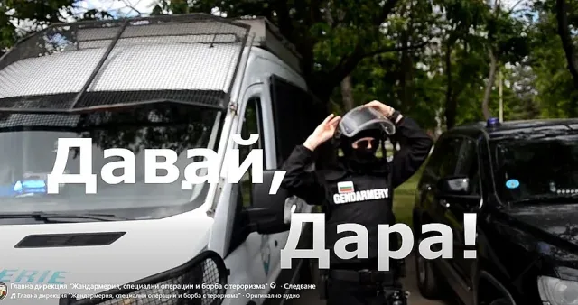 И жандармеристите танцуват "Бангаранга"