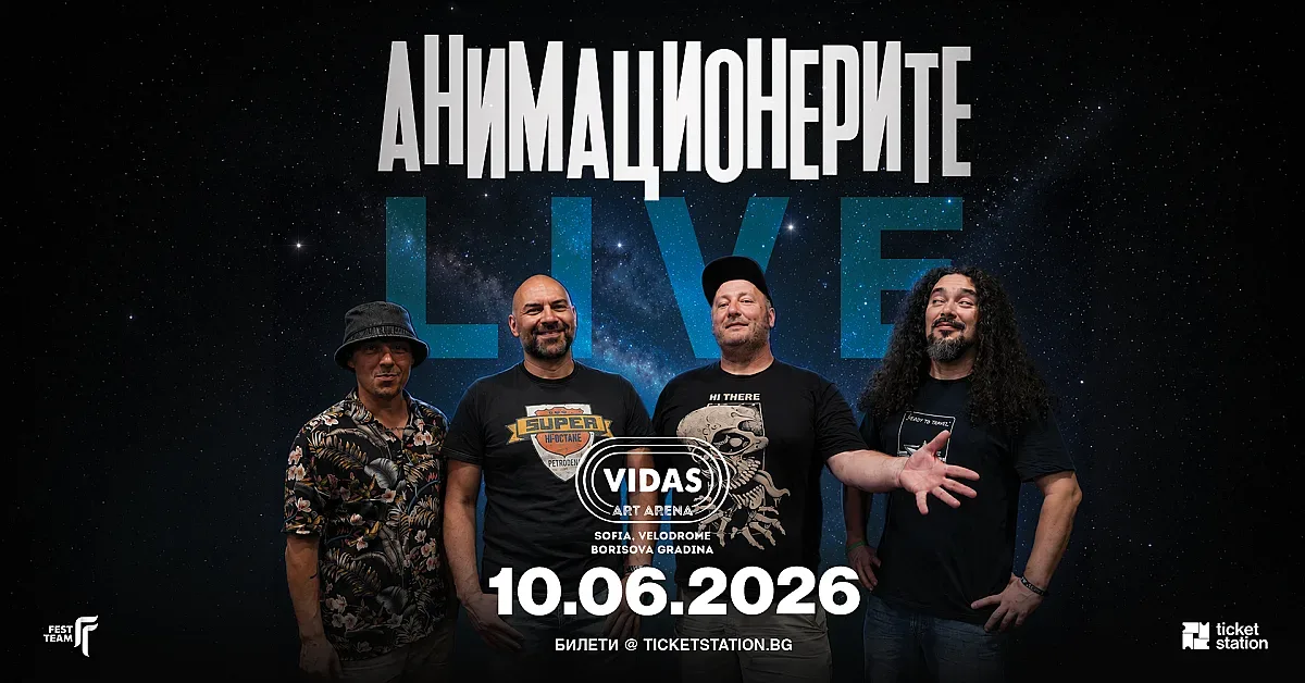 Анимационерите се завръщат на живо с концерт на Vidas Art Arena