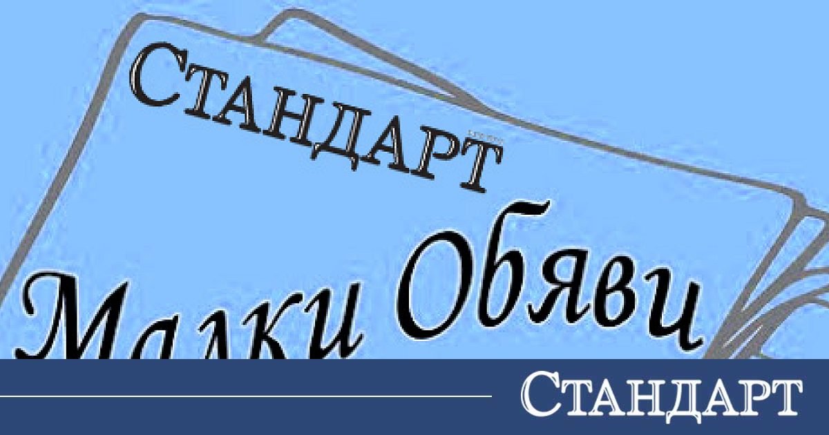 Обяви за 19 май 2026 г.