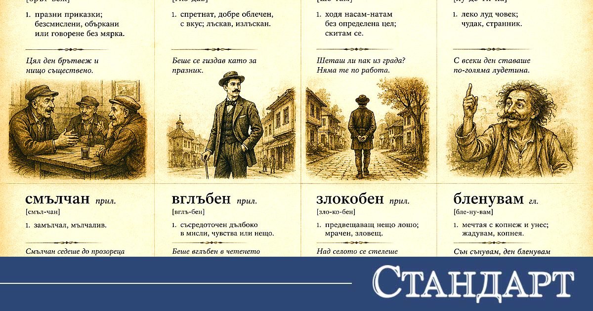 22 български думи, които имат сърце и душа