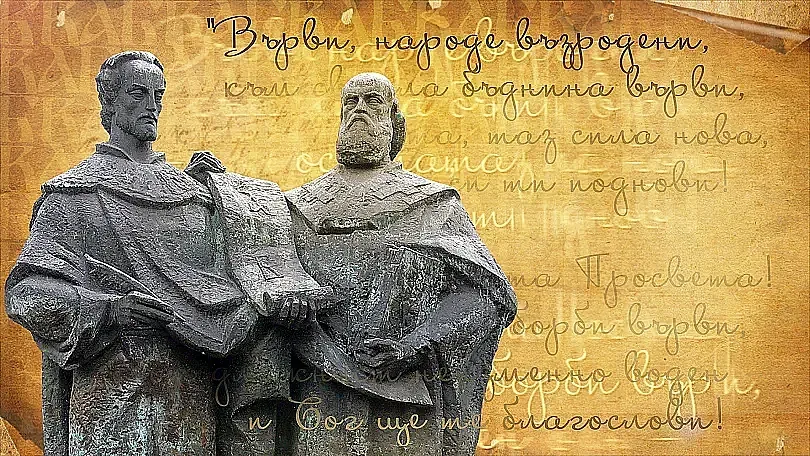 "Върви, народе възродени" се ражда за 15 минути
