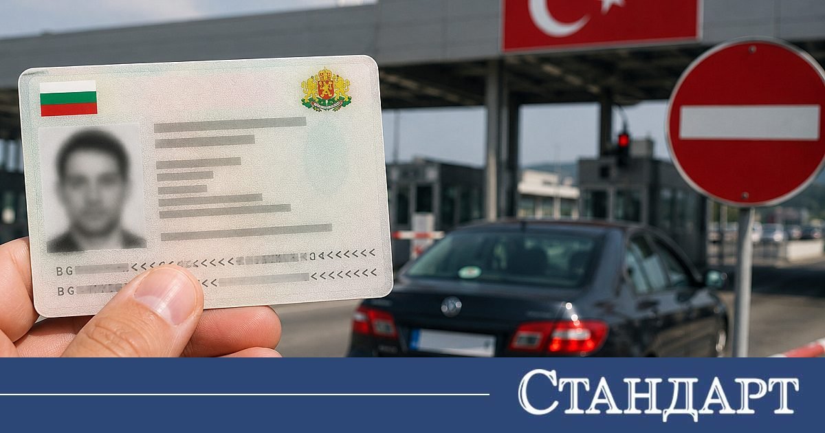 Турция с важна промяна: не признава български лични карти