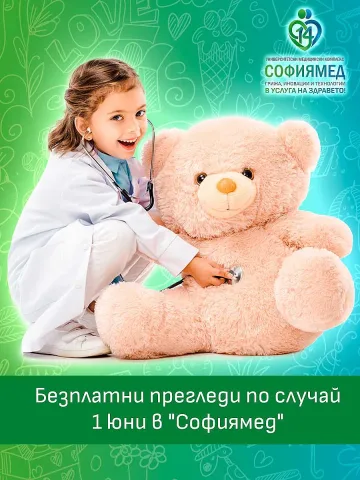 Безплатни детски прегледи в „Софиямед“ по повод 1 юни