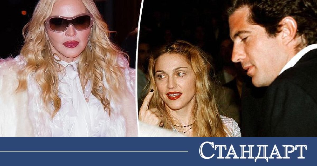 Падна голяма тайна за Мадона и Кенеди-младши