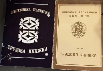 Най-важният документ за работещите отива в историята, но не изхвърляйте!