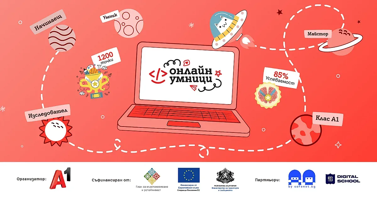 Платформата „Онлайн умници“ обединява деца, родители и учители