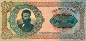 Банкнотата с лика на Ботев ражда най-голямата фалшификаторска афера