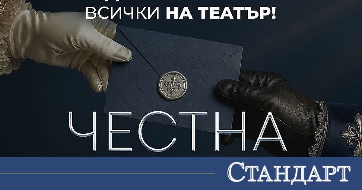 Любимецът Ръсин, можете да гледате в театър 