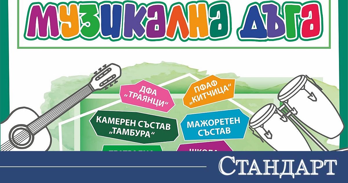 Школите по сценични изкуства към ЦПЛР – Стара Загора представят концерт-спектакъла „Музикална дъга“