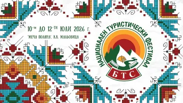 Националният туристически фестивал се завръща за трета поредна година с Керана и Космонавтите и специален спектакъл за Мальо войвода на ансамбъл „Шевица”