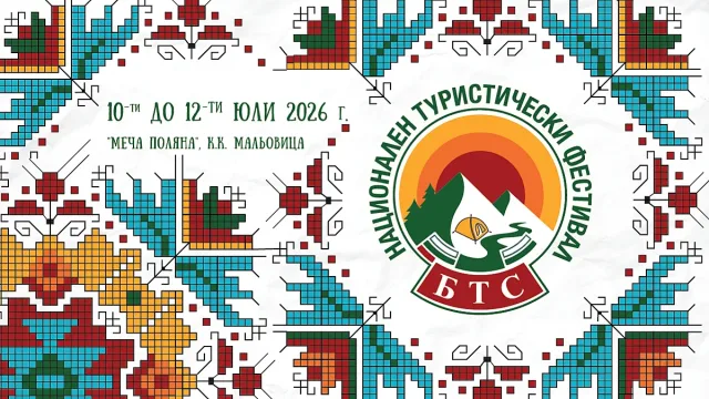 Националният туристически фестивал се завръща за трета поредна година с Керана и Космонавтите и специален спектакъл за Мальо войвода на ансамбъл „Шевица”