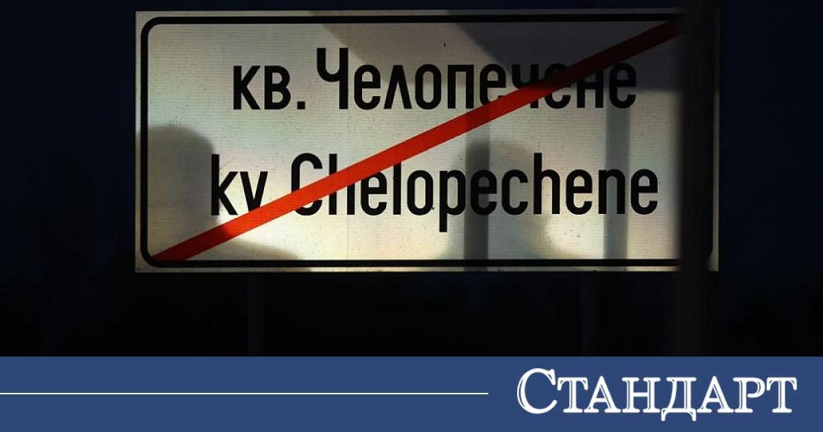 Извънредно за един от убийците от Челопешко шосе