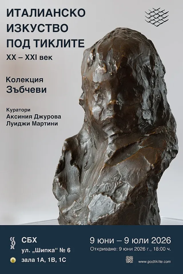 Италиански шедьоври превземат София