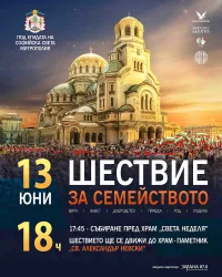 Патриарх Даниил повежда Шествие за семейството