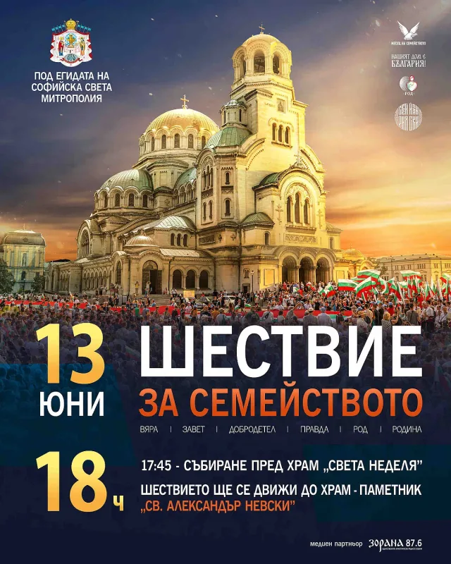 Патриарх Даниил повежда Шествие за семейството