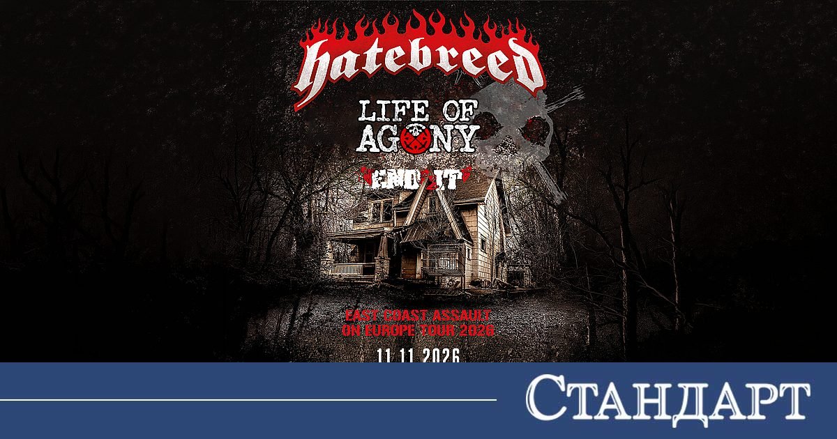 Хардкор вечер: Hatebreed и Life of Agony идват в София
