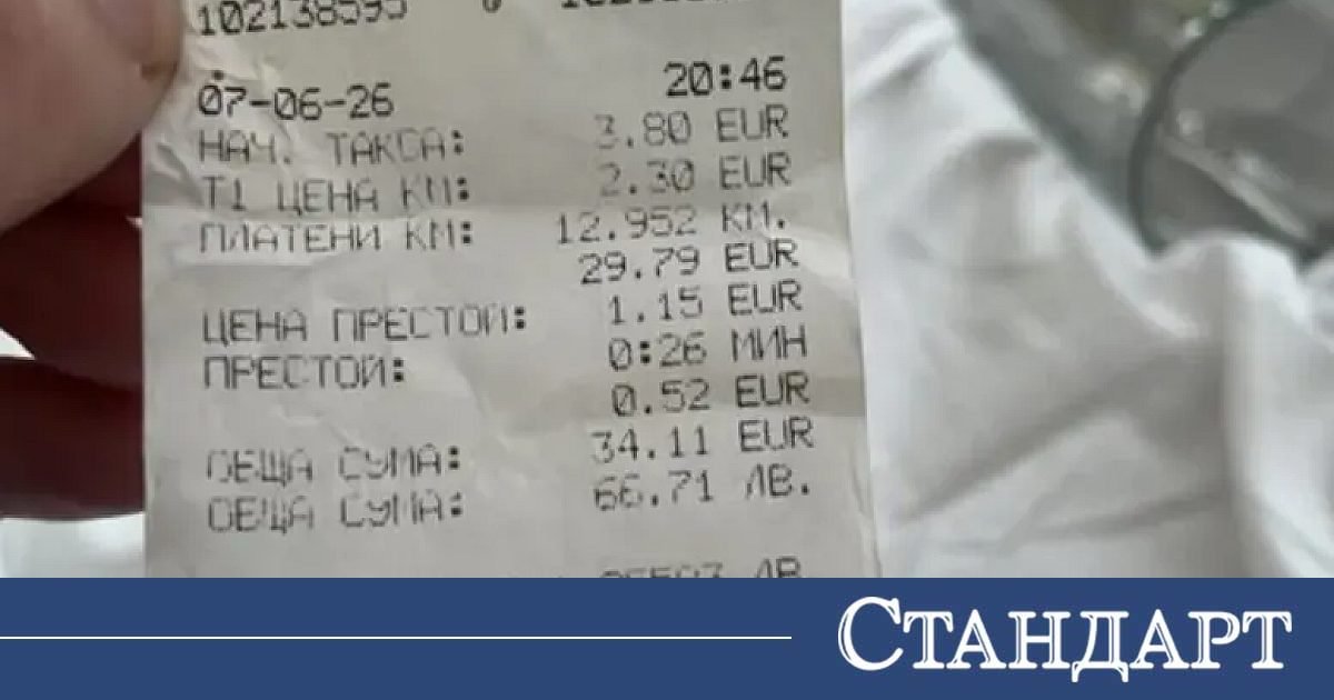 Турист показа смайваща сметка от Слънчев бряг
