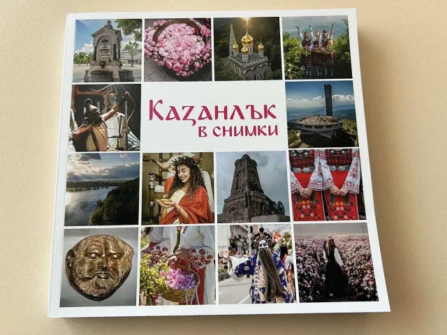 Новият луксозен фотоалбум „Казанлък в снимки“ вече е факт