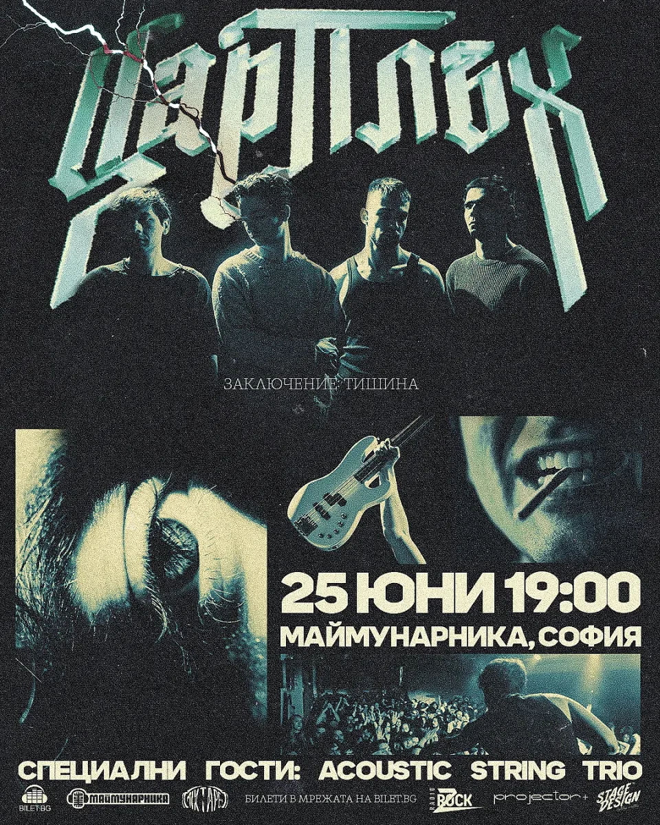 Tsar Pluh poster 25.06
