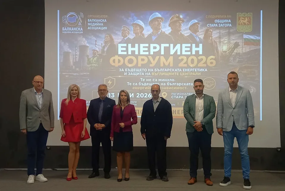 Енергиен форум 2
