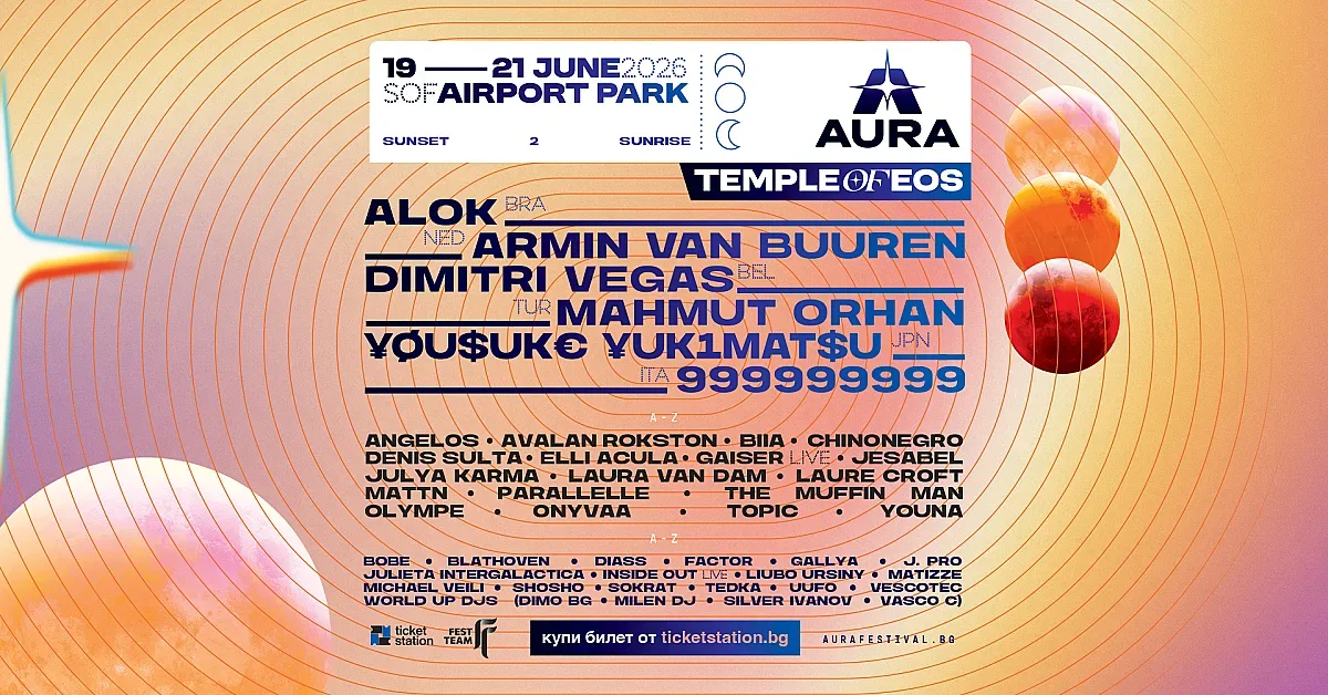 Остават броени дни до началото на AURA Festival