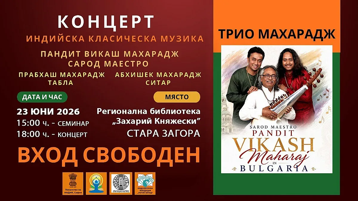 „Махарадж трио“ гостува в Стара Загора с концерт и среща, посветени на традиционната индийска музика