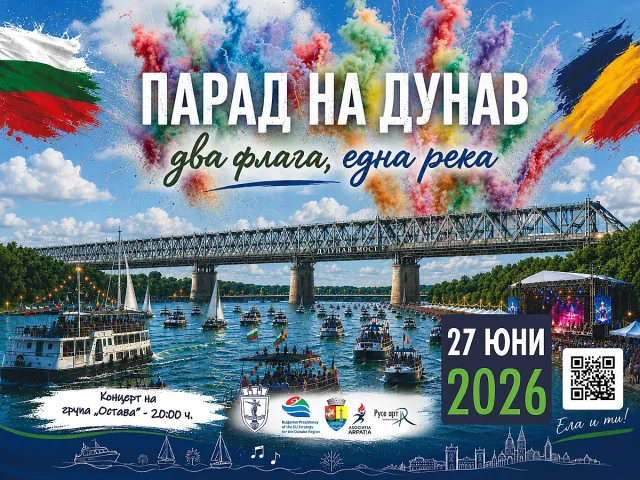 Първият трансграничен „Парад на Дунав“ свързва двата бряга с авиошоу, речно дефиле и концерт на група „Остава“