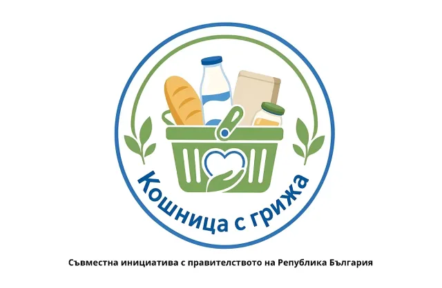 Пет нови вериги влизат в „Кошница с грижа“