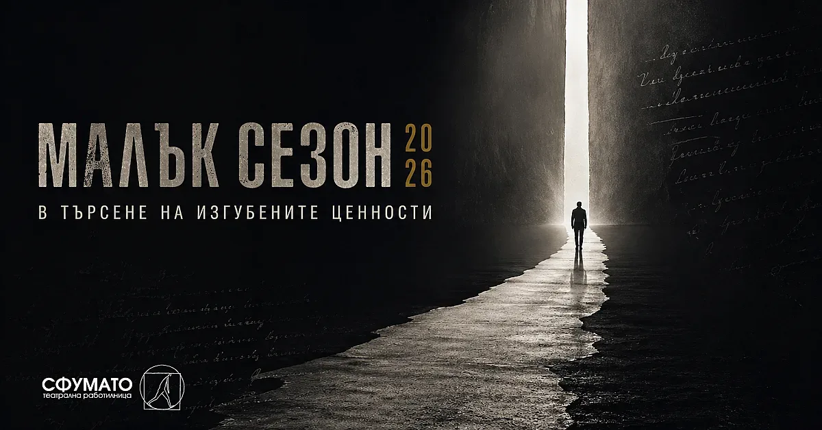 Дванайсет дни безплатен театър в столицата