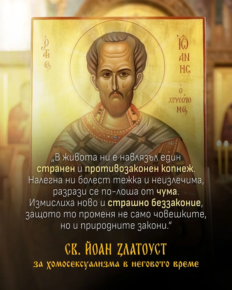 Йоан Златоуст