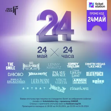 Fest Team с празнични отстъпки за публиката