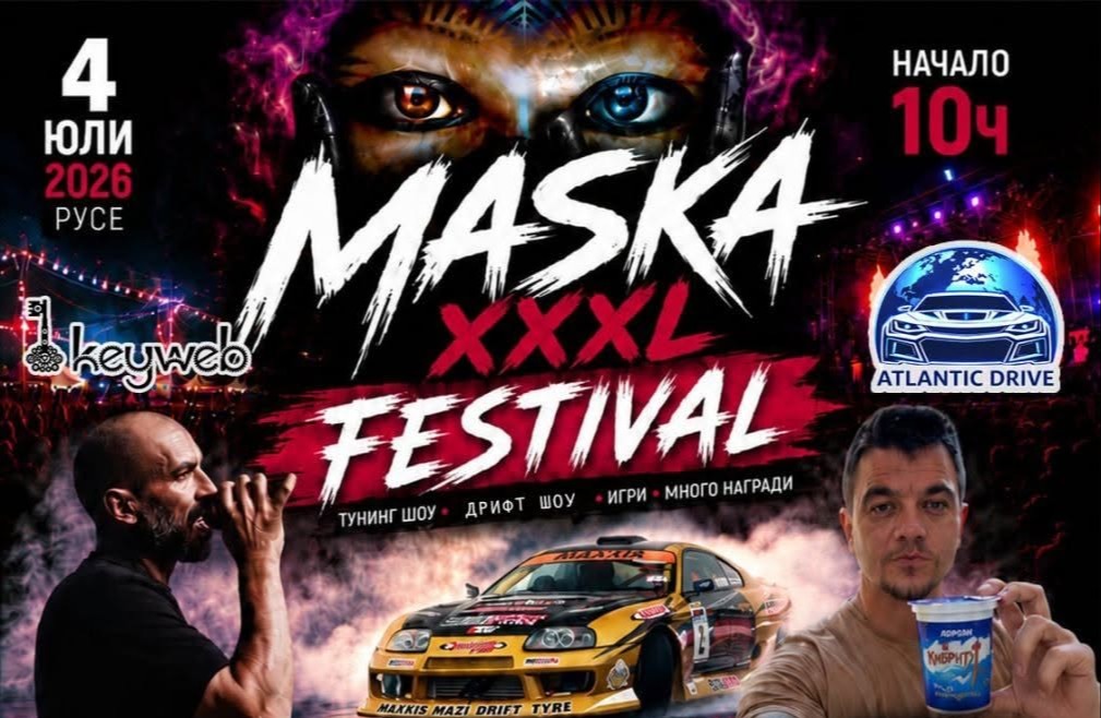 Русе ще бъде домакин на Международния фестивал MASKA XXXL на 4 юли