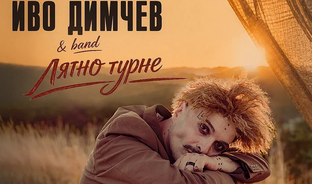 Иво Димчев представя България на най-големия международен форум за музикалната индустрия