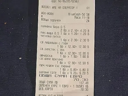 касова бележка Несебър