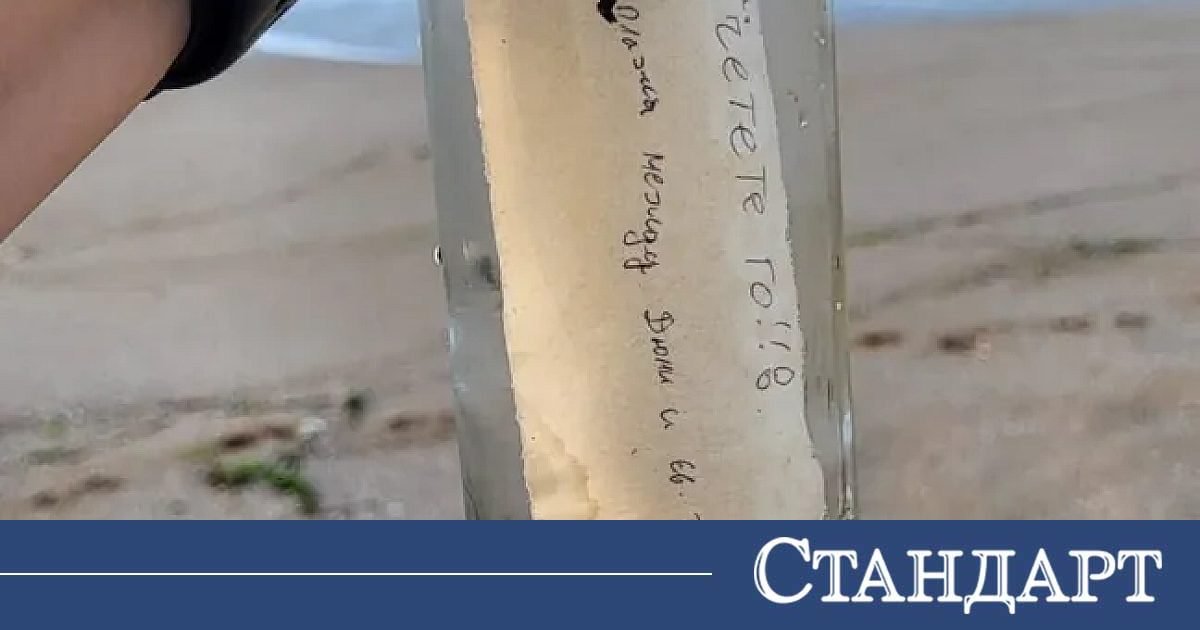 На болгарском пляже нашли письмо в бутылке, отправленное ровно год назад