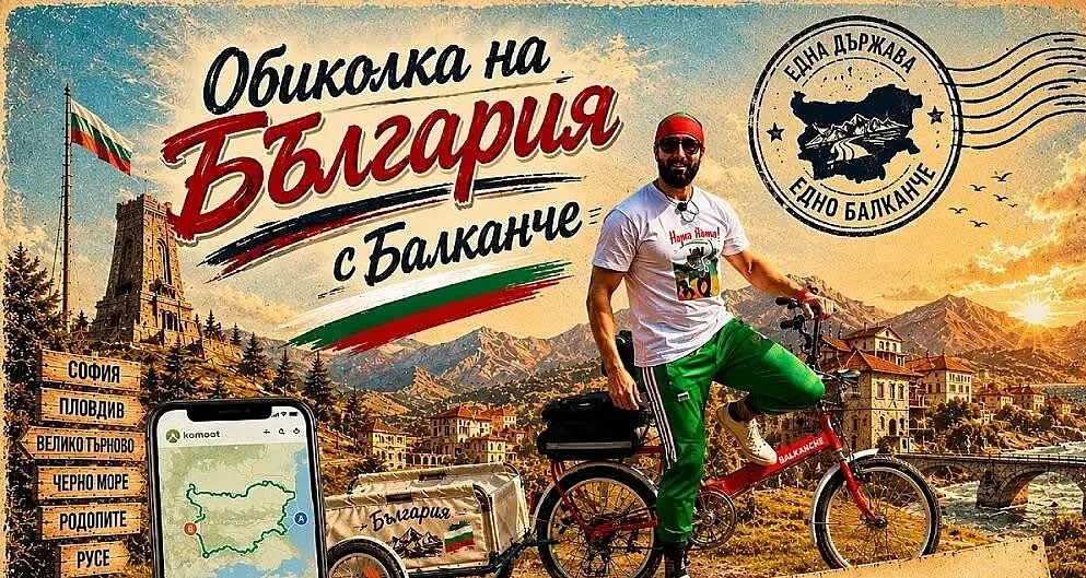 С легендарно „Балканче“ около България: Мартин Гергов пристига в Русе