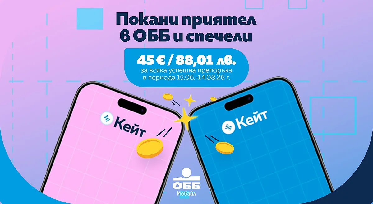 Плановете на ОББ влизат в програмата „Покани приятел в ОББ и спечели“
