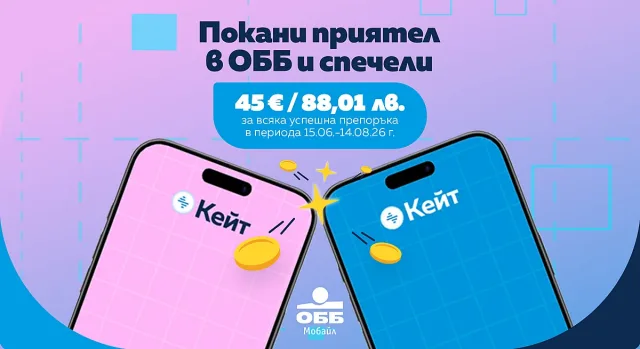 Плановете на ОББ влизат в програмата „Покани приятел в ОББ и спечели“