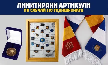 Радост за левскарите! Продават се уникални колекционерски комплекти