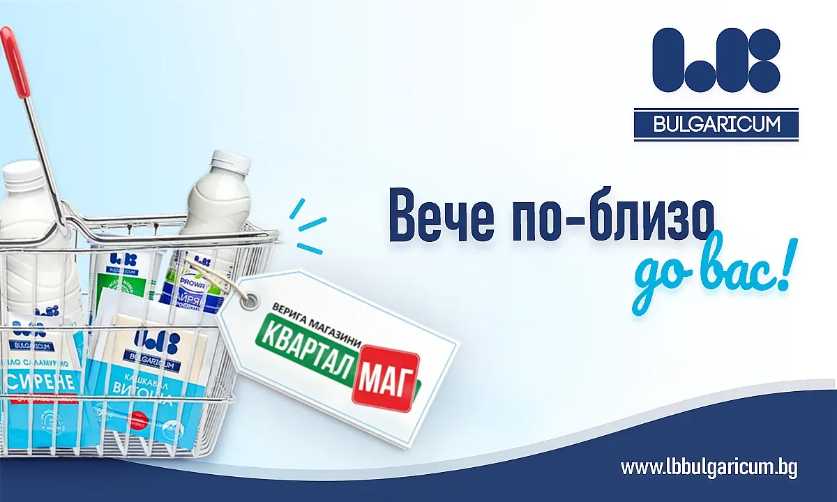 Пробиотичният айрян на „Ел Би“ вече и в кварталните магазини