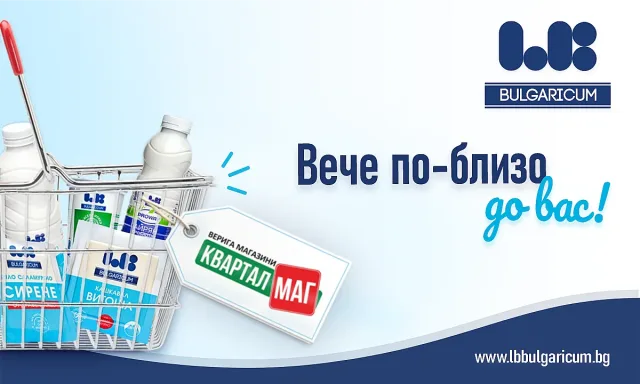Пробиотичният айрян на „Ел Би“ вече и в кварталните магазини