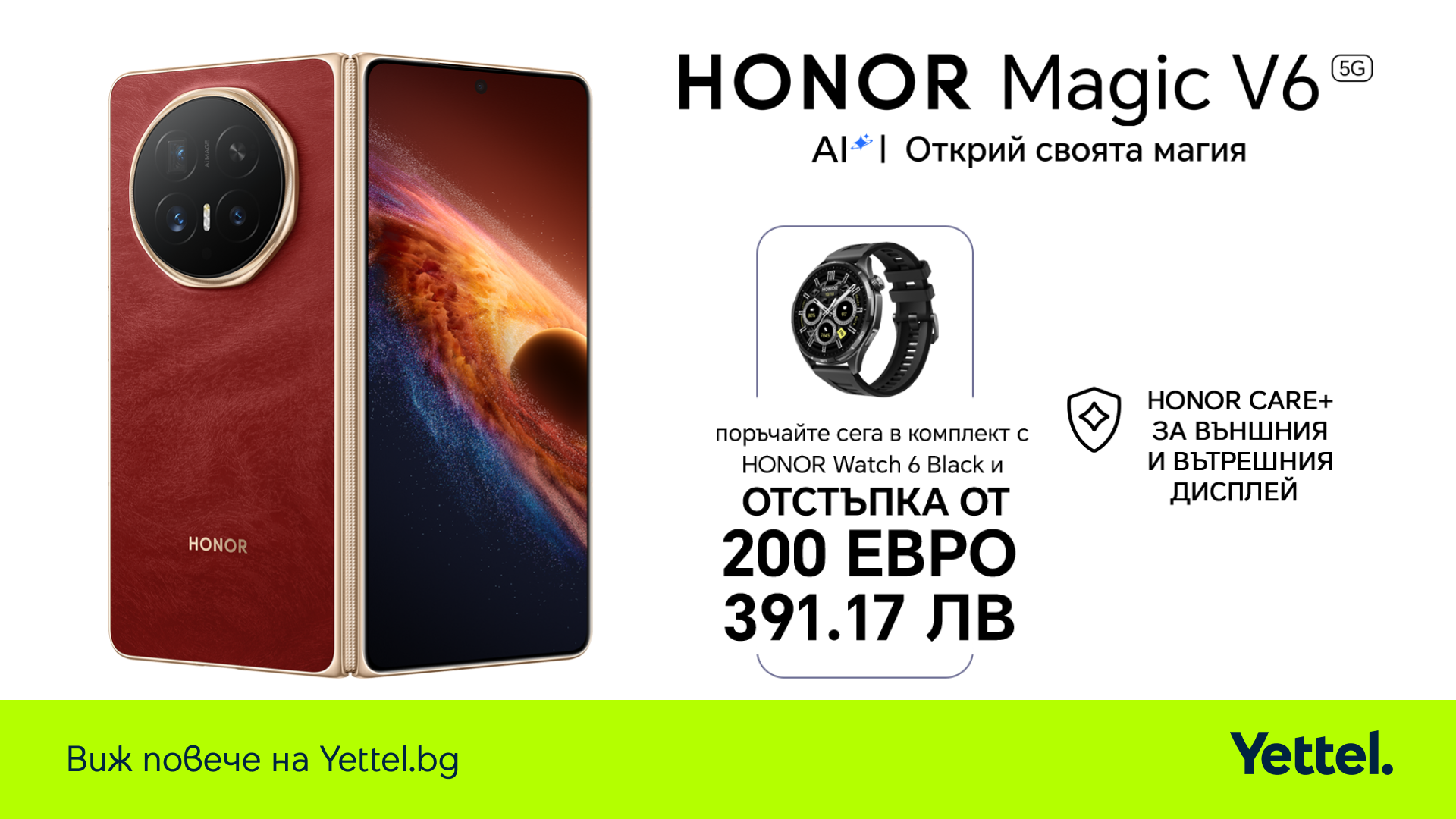 Новият сгъваем HONOR Magic V6 5G вече се предлага в Yettel в комплект с HONOR Watch 6 и 12-месечна HONOR Care+ защита