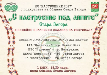 Концерт по повод юбилейното издание на фестивала „С настроение под липите“
