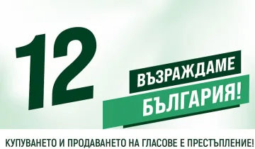 "Възраждане" с остра позиция за извънредното заседание на парламента