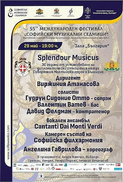 Тържествен концерт отбелязва 30 години дипломатически отношения между България и Суверенния Малтийски орден