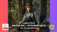 Доброволци отправят призива „ПромениКартинката“ – да пазим природата от пожари