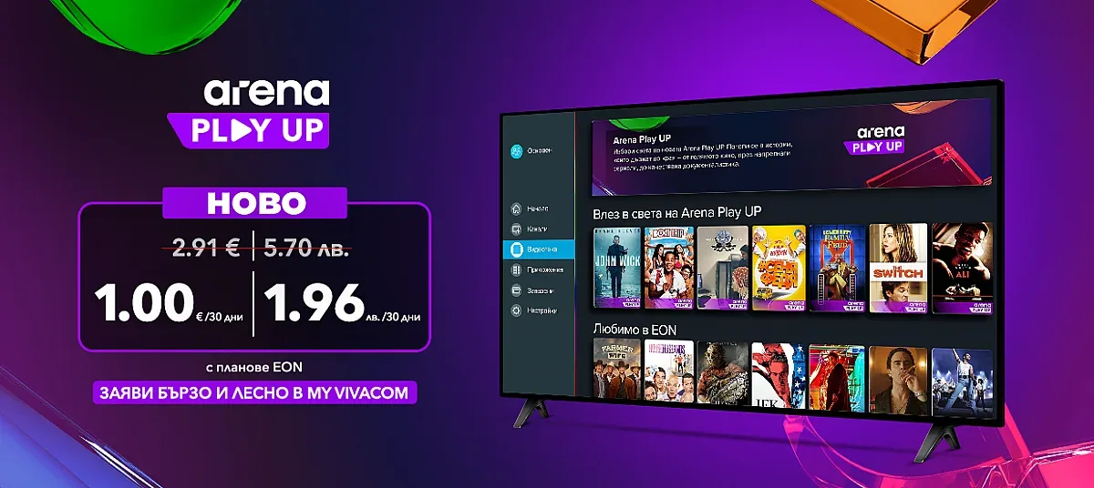 Vivacom стартира Arena Play UP - нов видео каталог с повече съдържание и кино емоции