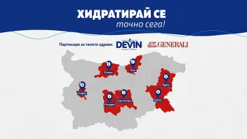 DEVIN Минерална и Дженерали Застраховане разширяват националната кампания „Хидратирай се точно сега!“