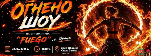 Стара Загора посреща зрелищното огнено шоу на група „FUEGO“